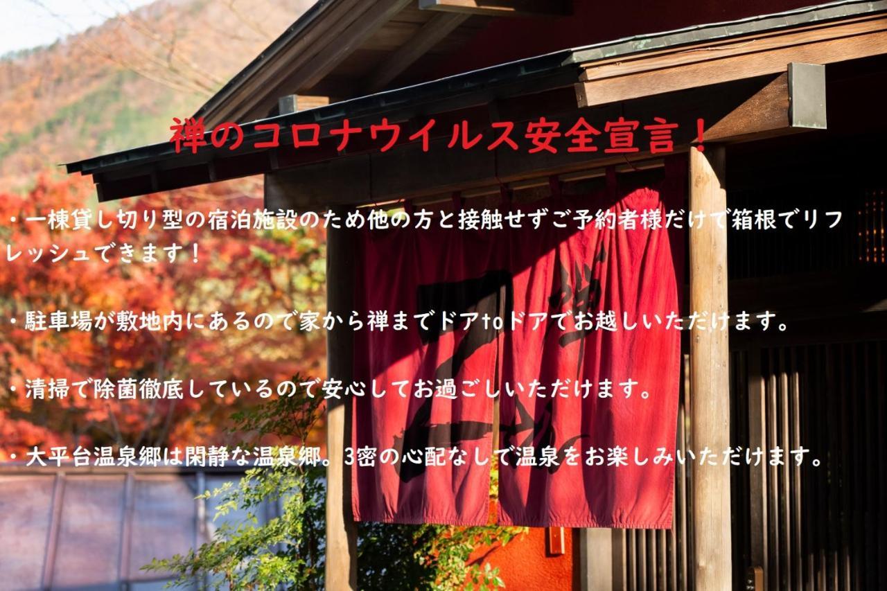 Taisho Modern Villa Zen Хаконе Екстер'єр фото